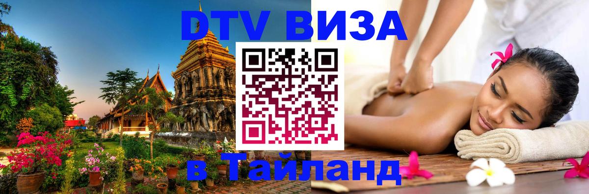 Цены на DTV визу в Таиланд — пакеты услуг, достаточно даже паспорта - Баку  03.10.2025 